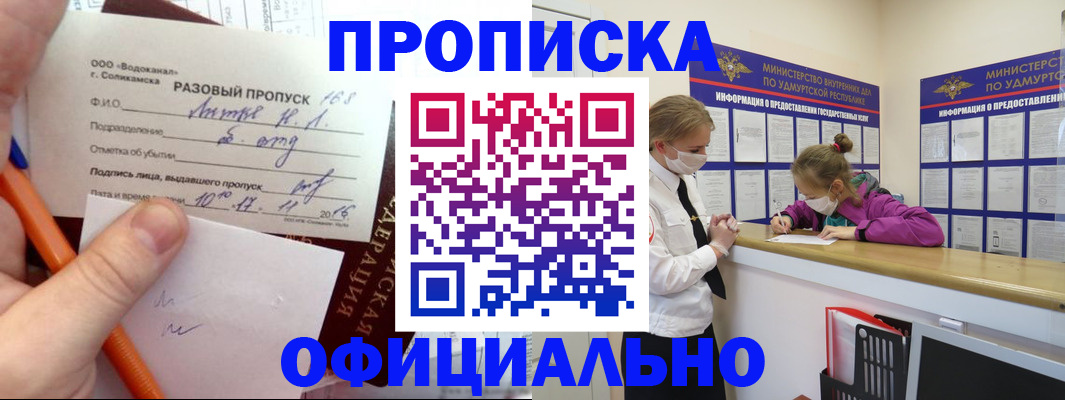 прописка для работы в Ипатово