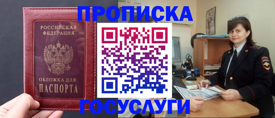 прописка штамп в Ипатово